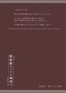 Page 52 of Isekai Sex Monogatari - preview thumbnail