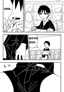Page 2 of Jugyou-chuu no Naisho | 수업중의 비밀 - preview thumbnail