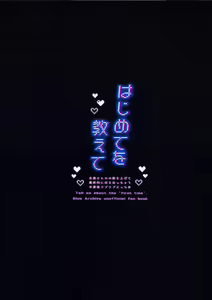 Page 25 of Hajimete o Oshiete - Tell me about the "first time". | 처음을 가르쳐줘 - preview thumbnail