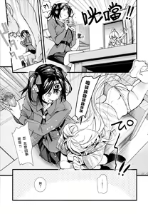 Page 7 of Mou Zutto On'nanokode Ii! | 要是一辈子当女孩就好了！ - preview thumbnail