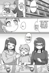 Page 46 of Futanari Futago ni Aisaresugitemasu | 후타나리 쌍둥이에게 너무 사랑받고 있습니다♥ - preview thumbnail