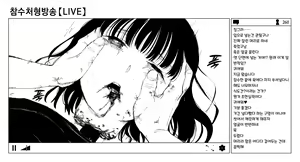 Page 73 of OL Zanshu Haishin | OL 참수방송 - preview thumbnail