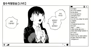 Page 10 of OL Zanshu Haishin | OL 참수방송 - preview thumbnail