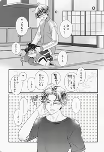 Page 12 of Kote mo Nekote mo Kote no Uchi - preview thumbnail