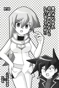 Page 2 of Kuro no Ore ga Mata Shiroku Somerareyou to shite iru you daga!? - preview thumbnail
