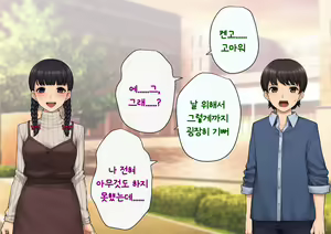 Page 81 of Tomo Ochi ~Saiai no Kanojo wo Netorareta Ore ga Issho ni Mesu Ochi Saserareta Hanashi~ | 토모오치 ~사랑하는 여자친구를 빼앗긴 내가 같이 암컷 타락한 이야기~ - preview thumbnail