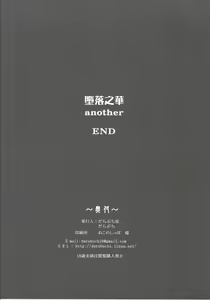 Page 8 of Daraku no Hana another | 墮落之華 another - preview thumbnail