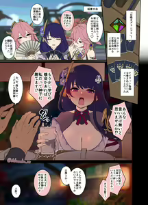 Deisui shita Raiden Ei ni Warui Koto o Suru Hanashi — hentai manga cover on Fhentai