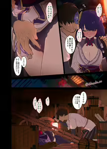 Page 6 of Deisui shita Raiden Ei ni Warui Koto o Suru Hanashi - preview thumbnail