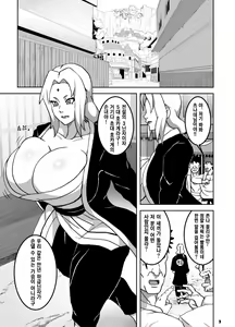 Page 4 of ToroTsuna Hokage Horegusuri no Nan no Maki｜끈적 츠나 묘약에 당한 호카게 이야기 - preview thumbnail