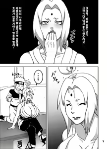 Page 8 of ToroTsuna Hokage Horegusuri no Nan no Maki｜끈적 츠나 묘약에 당한 호카게 이야기 - preview thumbnail