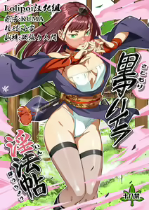 里守ハイラ淫法帖 — hentai manga cover on Fhentai