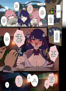 Page 2 of Deisui shita Raiden Ei ni Warui Koto o Suru Hanashi (Zenpen) | 만취한 라이덴 에이에게 나쁜 짓을 하는 이야기 - preview thumbnail