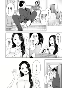 Page 8 of Netorareta Hitozuma - preview thumbnail