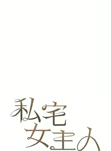 Page 1076 of 私宅女主人／Hyeonjung's Residence - preview thumbnail
