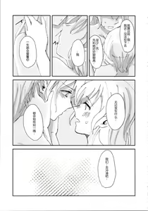 Page 17 of Tada "Aishiteiru" to, Sore dake o. | 只要爱着彼此就好 - preview thumbnail