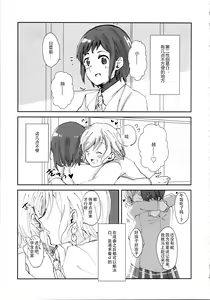 Page 19 of Tada "Aishiteiru" to, Sore dake o. | 只要爱着彼此就好 - preview thumbnail