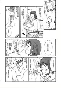 Page 20 of Tada "Aishiteiru" to, Sore dake o. | 只要爱着彼此就好 - preview thumbnail