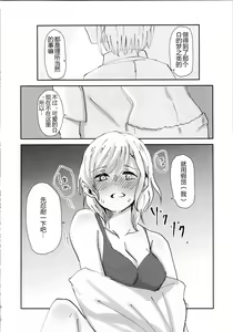 Page 8 of Tada "Aishiteiru" to, Sore dake o. | 只要爱着彼此就好 - preview thumbnail