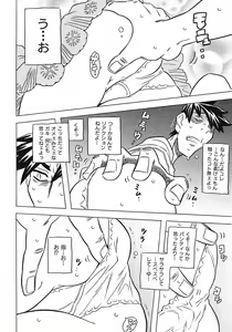 Page 142 of Onii-chan Kuchu Kuchu Shisugidayo - preview thumbnail