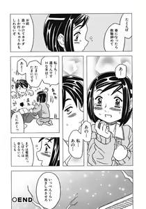 Page 184 of Onii-chan Kuchu Kuchu Shisugidayo - preview thumbnail