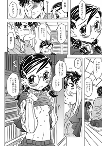 Page 48 of Onii-chan Kuchu Kuchu Shisugidayo - preview thumbnail
