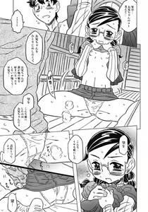 Page 49 of Onii-chan Kuchu Kuchu Shisugidayo - preview thumbnail