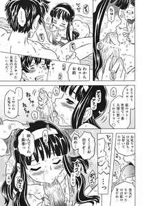 Page 69 of Onii-chan Kuchu Kuchu Shisugidayo - preview thumbnail