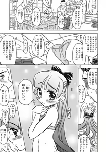 Page 75 of Onii-chan Kuchu Kuchu Shisugidayo - preview thumbnail