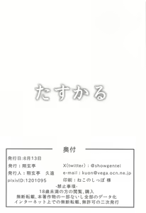 Page 26 of Tasukaru | 타스카루 - preview thumbnail