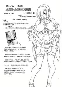 Page 2 of Rem: Rem Danshou Hitozuma Rem no Ero Manga Pairotto-ban - preview thumbnail