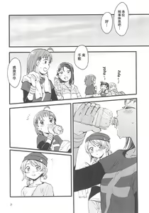 Page 5 of Binetsu | 微热烈火 - preview thumbnail
