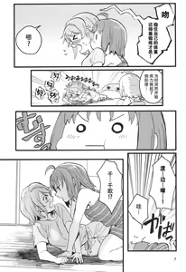 Page 10 of Binetsu | 微热烈火 - preview thumbnail
