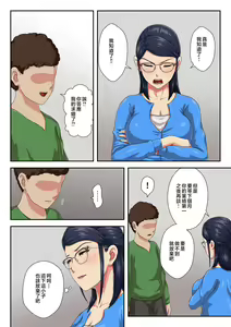 Page 17 of Zoku Onnajoushi wa Ikiwakareta Haha | 續 女上司是分別多年的母親 - preview thumbnail