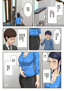Page 51 of Zoku Onnajoushi wa Ikiwakareta Haha | 續 女上司是分別多年的母親 - preview thumbnail