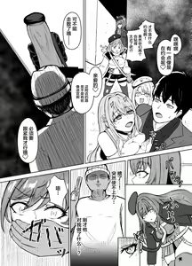 Page 8 of NTRapi NetoRapi Outer Rim no Hanayome "Zenpen" - preview thumbnail