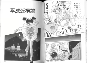 Page 45 of Seifuku Kamen Bus Guider - preview thumbnail