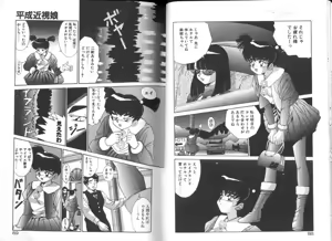 Page 46 of Seifuku Kamen Bus Guider - preview thumbnail
