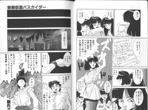 Page 6 of Seifuku Kamen Bus Guider - preview thumbnail