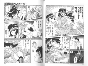 Page 7 of Seifuku Kamen Bus Guider - preview thumbnail