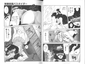 Page 9 of Seifuku Kamen Bus Guider - preview thumbnail