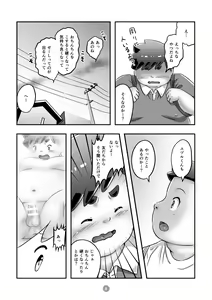 Page 10 of Yuzuru-kun no Wan Paku Sumo - preview thumbnail