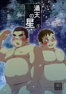 Manten no Hoshi 1 — hentai manga cover on Fhentai