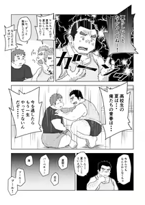 Page 12 of Manten no Hoshi 1 - preview thumbnail