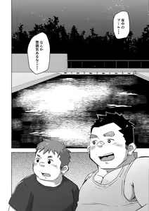 Page 16 of Manten no Hoshi 1 - preview thumbnail