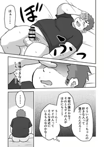 Page 19 of Manten no Hoshi 2+3 - preview thumbnail
