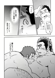 Page 30 of Manten no Hoshi 2+3 - preview thumbnail