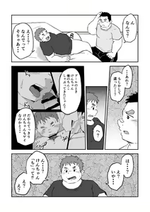 Page 9 of Manten no Hoshi 2+3 - preview thumbnail
