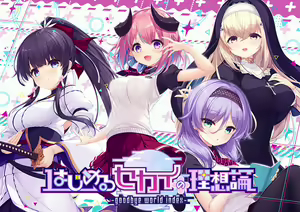 Hajimeru Sekai no Risouron -goodbye world index- — hentai manga cover on Fhentai