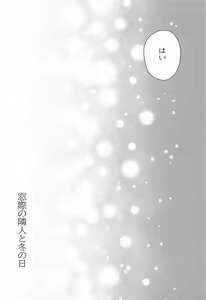 Page 55 of Madogiwa no Rinjin To Fuyu no Hi - preview thumbnail